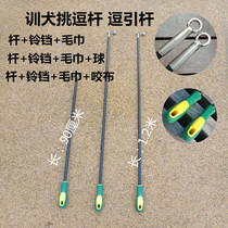 Dog supplies horse dog tease rod dog training rod dog training rod border shepherd dog training dog training rod artifact