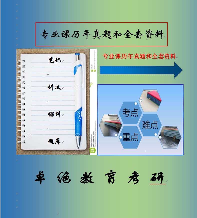 27华南理工大学 807 材料力学 机械工程 机械 考研初试真题资料-含25真题