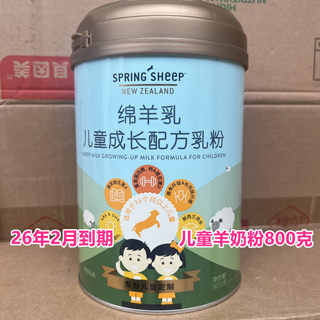 Сухое детское козье молоко, импортированное из Новой Зеландии, для детей, 800 г сухого овечьего молока, срок поставки – 26 февраля.