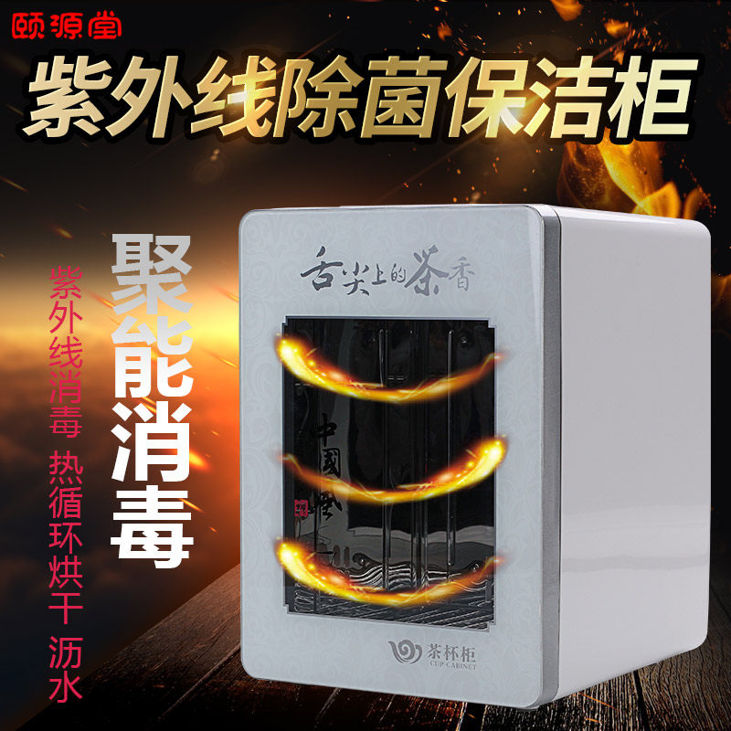 UV tea set Tea cup storage Drain drying Office toddler bottle Children's tableware Cleaning and disinfection cabinet