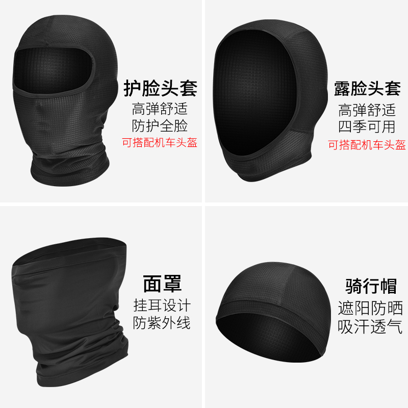 Ice silk head cover men's windproof warm motorcycle helmet lined full face mask sunscreen riding neck scarf