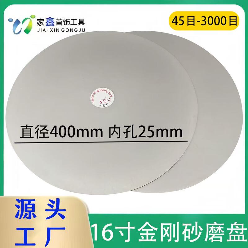 16inch Diamond Grinding Disc for Jade and Glass Polishing, Diamond Abrasive Disc, Grinding Wheel Disc, Sanding Disc with Inner Hole 25