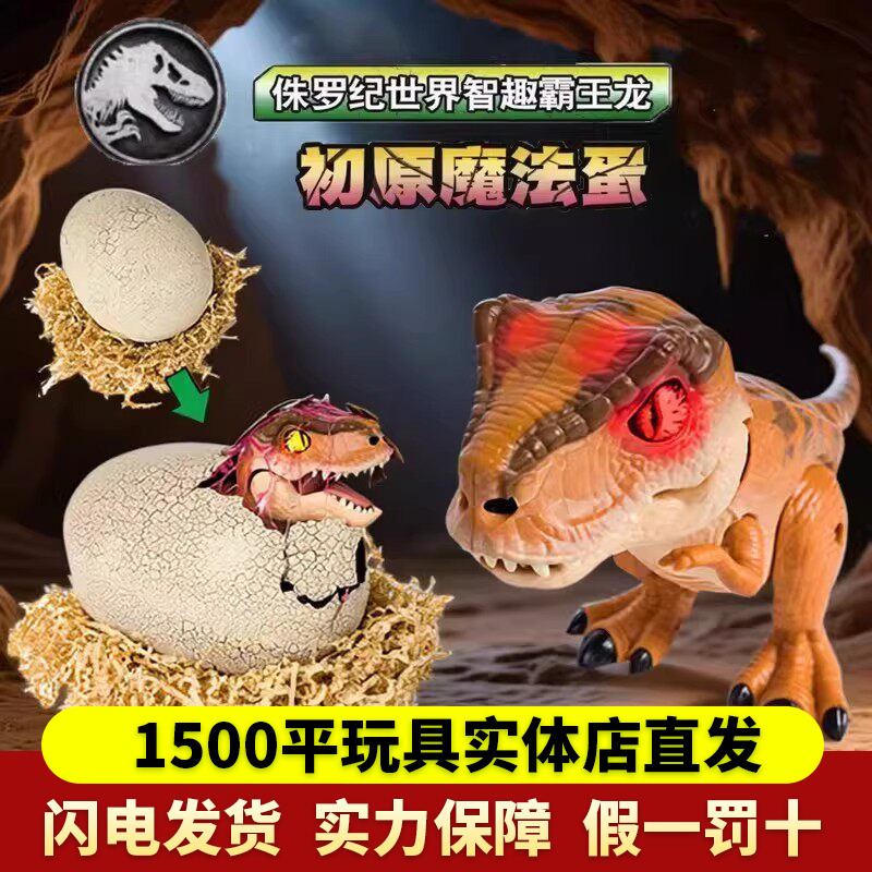 Jurassic World Original Magic Egg Intelligent Tyrannosaurus Rex Hatching Dinosaur Egg Children's Toy Gift for Boys