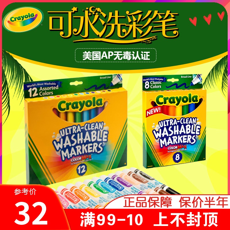 American Crayola painted pediatrics washable watercolor pen 8 color 12 color drawing pen children painting baby non-toxic