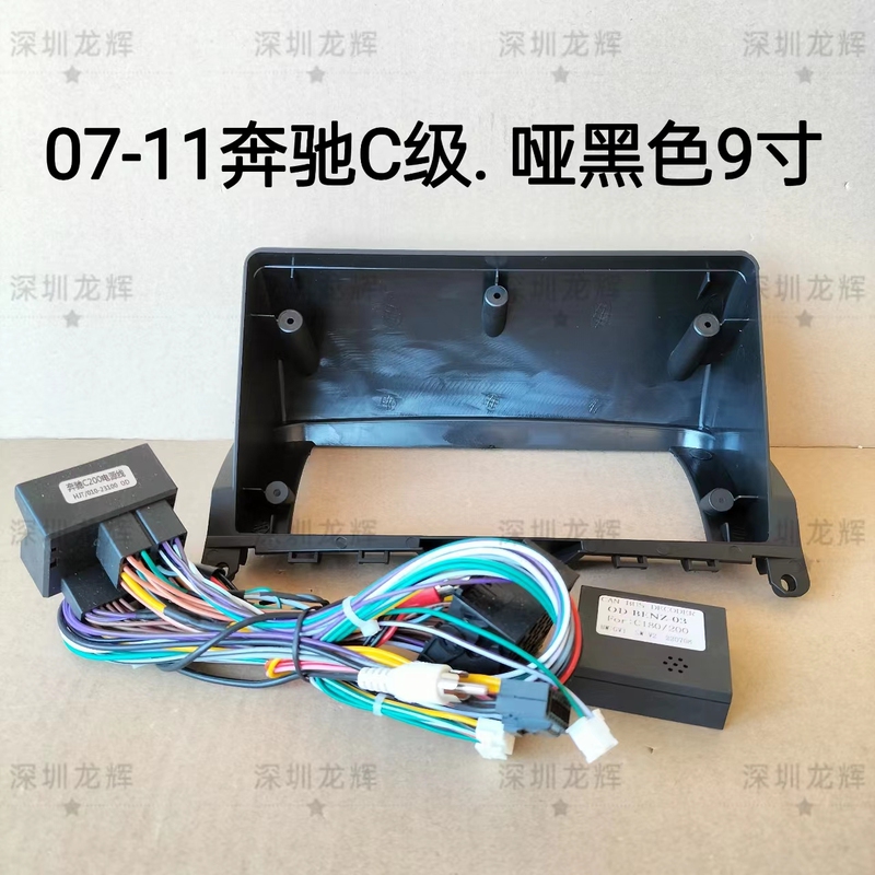 Third-Generation Android Large-Screen Versatile Frame 07-11 Mercedes-Benz C-Class Series Navigation Modification Frame Panel for Domestic and Foreign Markets Third-Generation Android Large-Screen Versatile Frame 07-11 Mercedes-Benz C-Class Series Navigation Modification Frame Panel for Domestic and Foreign Markets