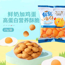 Small egg cookie net red egg round cookie original children's snacks small package appetizing office nostalgic snacks