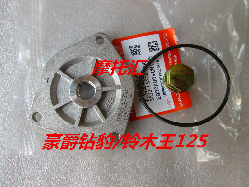 Locomotive Bell Wood King GS125 Release Oil Bottom Lid Machine EN125 Oil Strainer Cover Screw Shell GN125 Triangle Plate