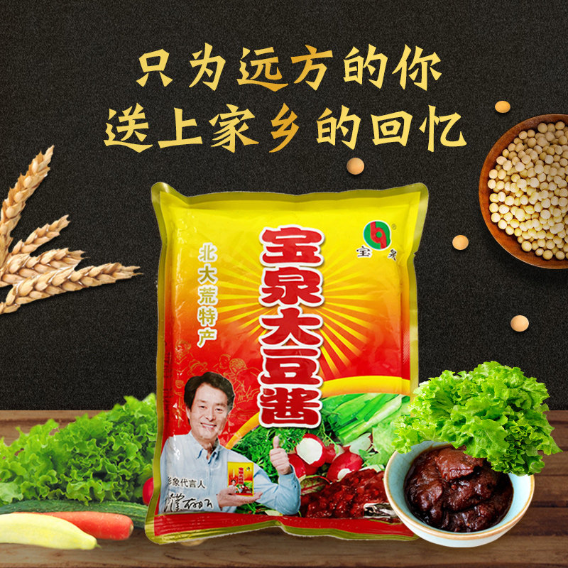 Baoquan Northeast Big sauce Zhengzong Soybean Sauce Farmhouse Original Taste Petal Sauce Fried Sauce Noodle Sauce Bagged Official