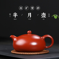 Yixing famous handmade purple sand pot raw mineral red robe Dahongpao half-moon pot kungfu tea set household teapot half-moon