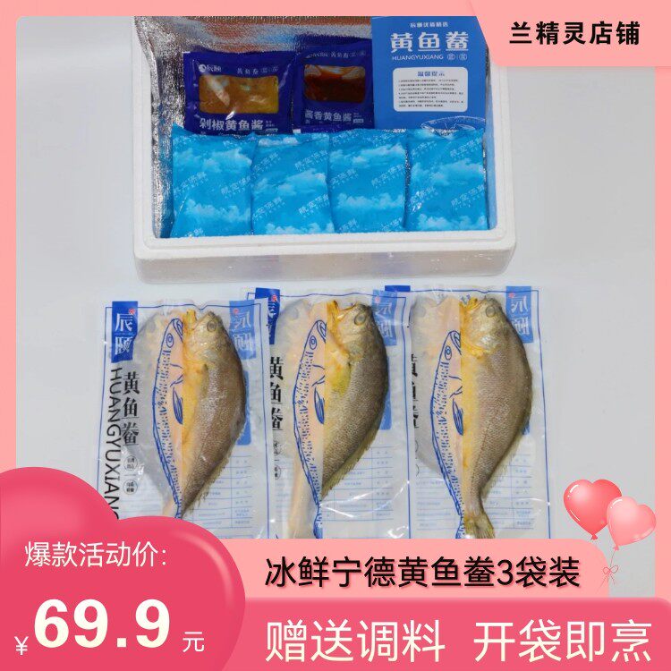 Chen Yuexiu Yellow Fish Frozen Yellow Flower Fish Fresh Steam is Fujian Yellow Fish Fresh 3