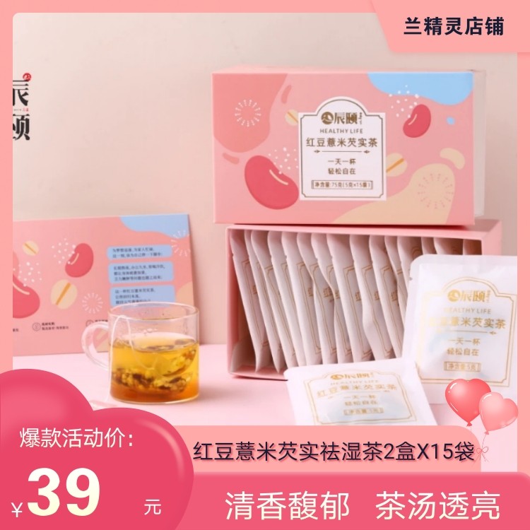 Chen Summer's red bean pearl barley flour to wet tea independently packaged bitter buckwheat dried orange peel barley dehumidified gas to raise raw tea