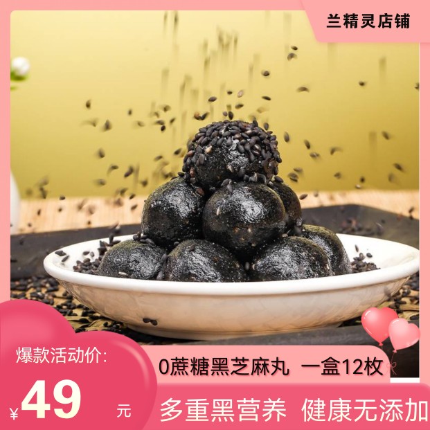 Chen Summer 0 Cane Sugar Black Sesame Balls Pregnant pregnant with Sesame Balls Health Care Pill for a Valley Meal Replacement Light Snacking