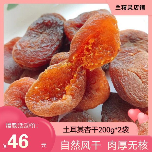 Chen Summer Turkish Nuclear-free Apricot Dry Original Flavor Selected without adding Black almond dried apricot Dried Apricots Meat Pregnant pregnant with zero food
