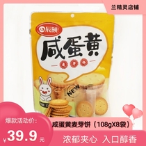 Chen Summers black sugar salted egg yolk malt sandwich biscuit small packaging small snacks net red casual little snack refreshment