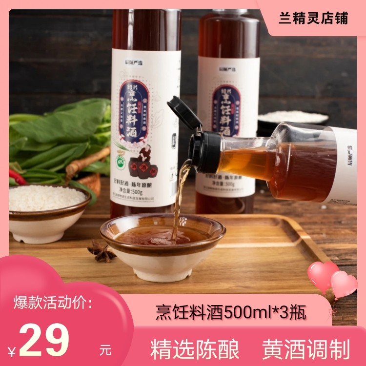 Chen Summer Things Shooshing Cooking Ingredients Wine 3 Bottles Kitchen Condiment Seasoning to Steamed Red for Home Go to Fishy Flavors