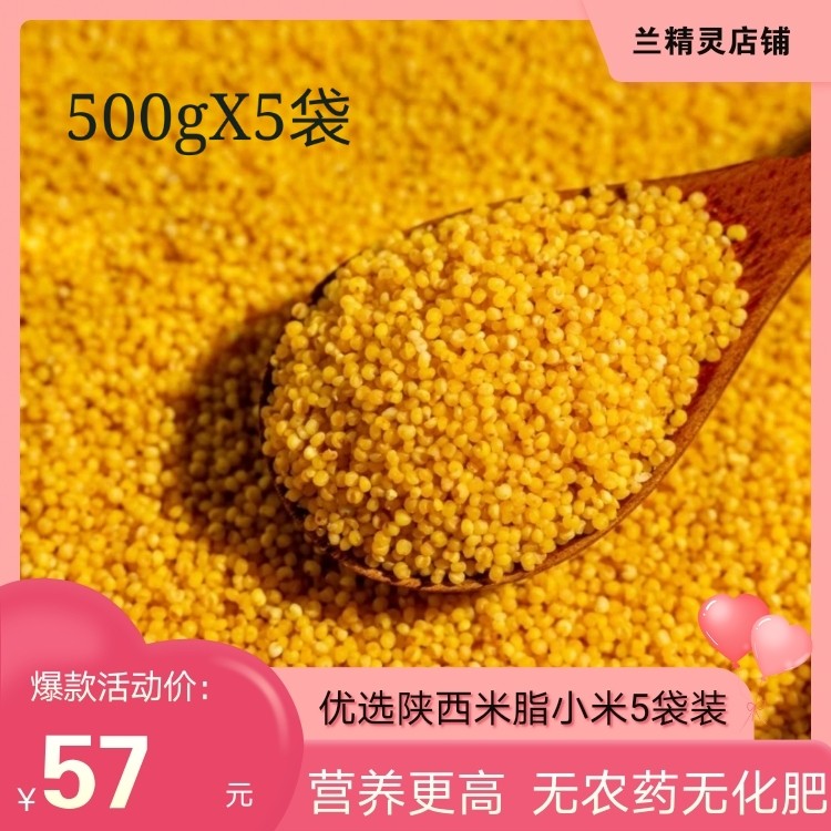Chen Summer's Shaanxi rice fat oil millet 500gX5 bag farmhouse new rice small yellow rice pregnant woman baby moon rice porridge