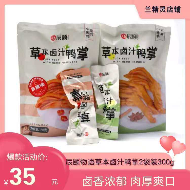 Chen Summer Herbal Medicine herbal Brine Duck Palm Wine specialities Specialty Duck Meat Hale Flavor Snack Net Red Casual Snack Snack Snack Snack