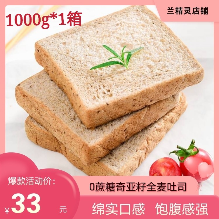 Chenyi Story Chia Seed Whole Wheat Toast No Sugar Bread Low 0 Full Box Full Box Breakfast Fat Meal Replacement European Package