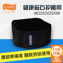 Japan imported waist protection Quran totem magnet waist protection men and women waist pain pain care belt Old Man gift