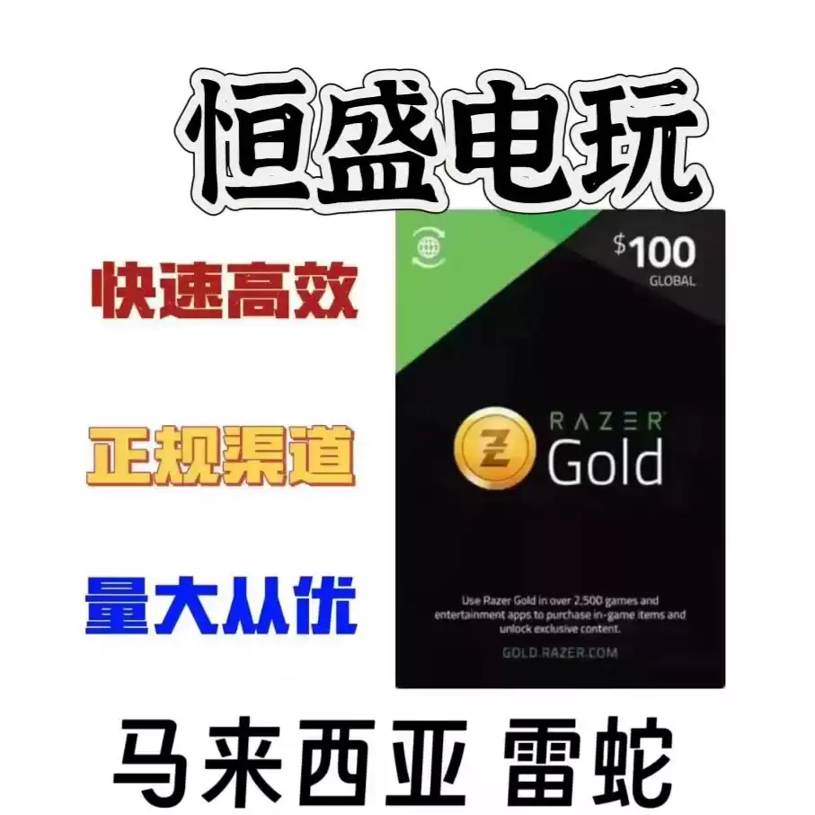 代充】马来西亚雷蛇充值卡Razer Gold 1000马币礼品卡