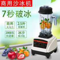Smoothie machine Commercial milk tea shop smoothie machine Ice crusher Milkshake machine Blender Cooking machine Juicer soymilk machine