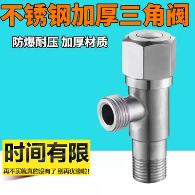 304 angle valve Toilet stainless steel angle valve Water heater hot and cold water stop valve thickened and extended one-in two-out triangle valve