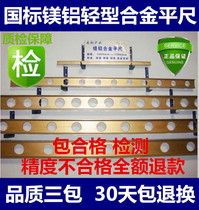 Magnesium aluminum alloy flat ruler Magnesium aluminum alloy measurement flat ruler Magnesium aluminum light parallel flat ruler I-word flat ruler Inspection flat ruler