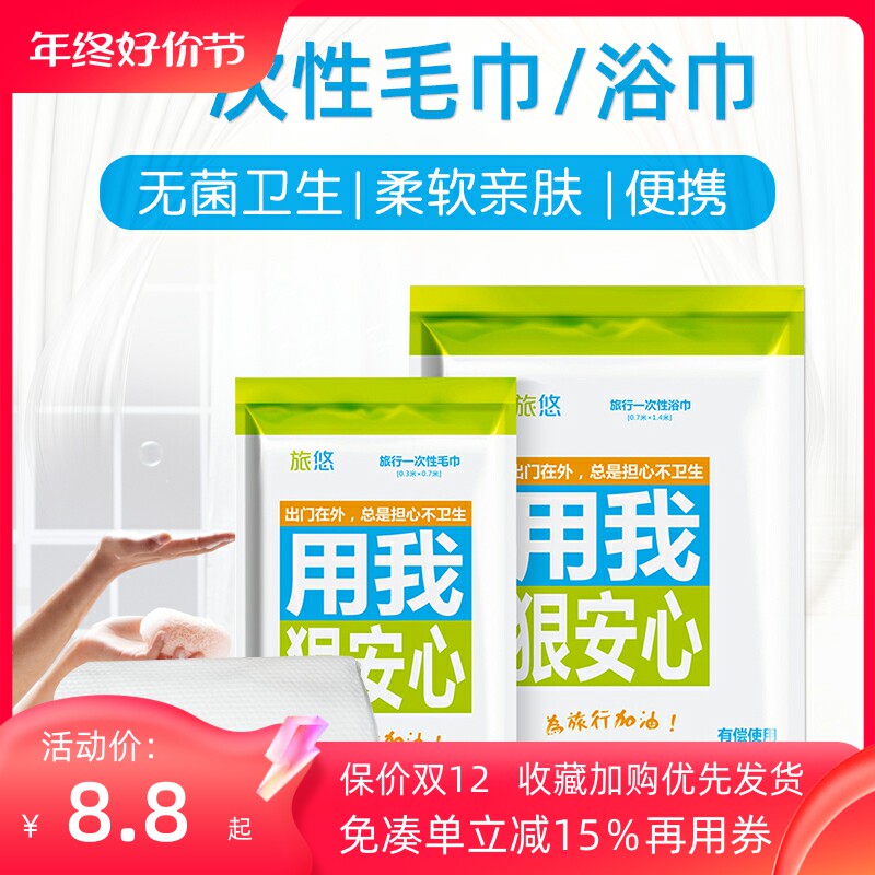 Disposable Towel Bath Towel Hotel Non-woven Fabric Tourism Compression Portable Bed Cover Cover Wash Face Towel Travel Supplies-Taobao