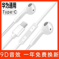 仙鸟 Оригинальные подлинные продукты применимы к Huawei In -Ear Typec Harpet P20pro nova5pro p30pro p40promate20/30/10pro nova5/6/7pro