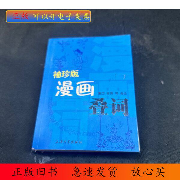 妙趣横生的叠词世界:让小学语文更加生动-练字帖-淘宝百科网