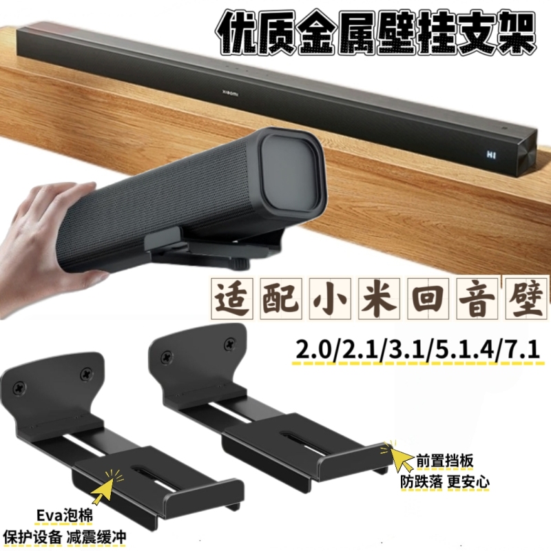 Suitable for Long Xiaomi Echo Wall 2.0/2.1/3.1/5.1.4/7.1/Speaker Home Theater Wall Bracket Suitable for Long Xiaomi Echo Wall 2.0/2.1/3.1/5.1.4/7.1/Speaker Home Theater Wall Bracket