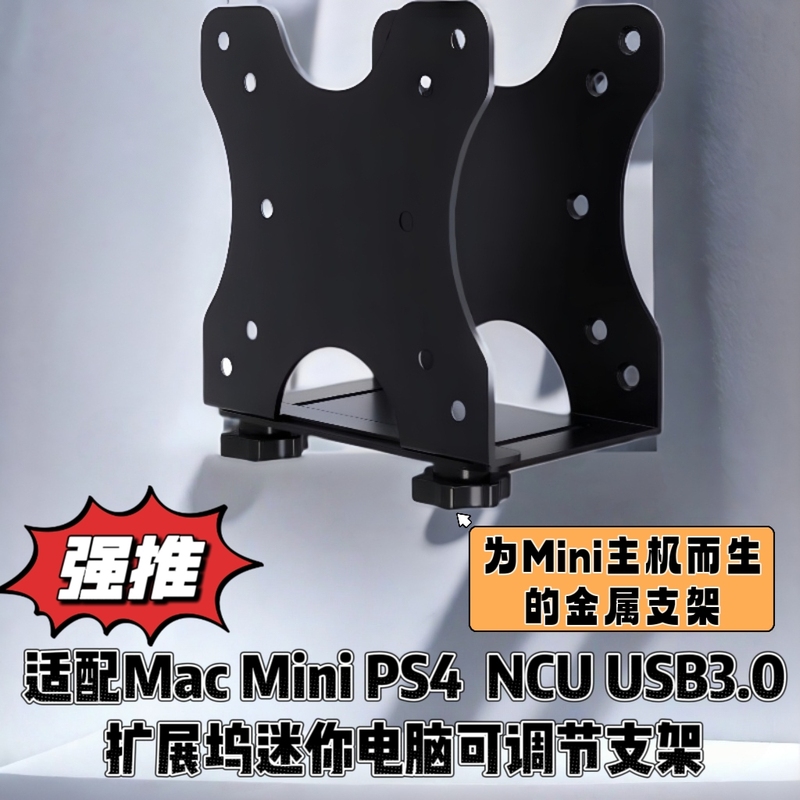 Suitable for Mac Mini Ps4 Ncu Usb3.0 Docking Station Mini Small Computer Hanging Metal Bracket