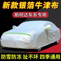 Skoda Octavia car jacket Jingrui Rui Ye Di Sui car cover sunscreen rainproof car cover