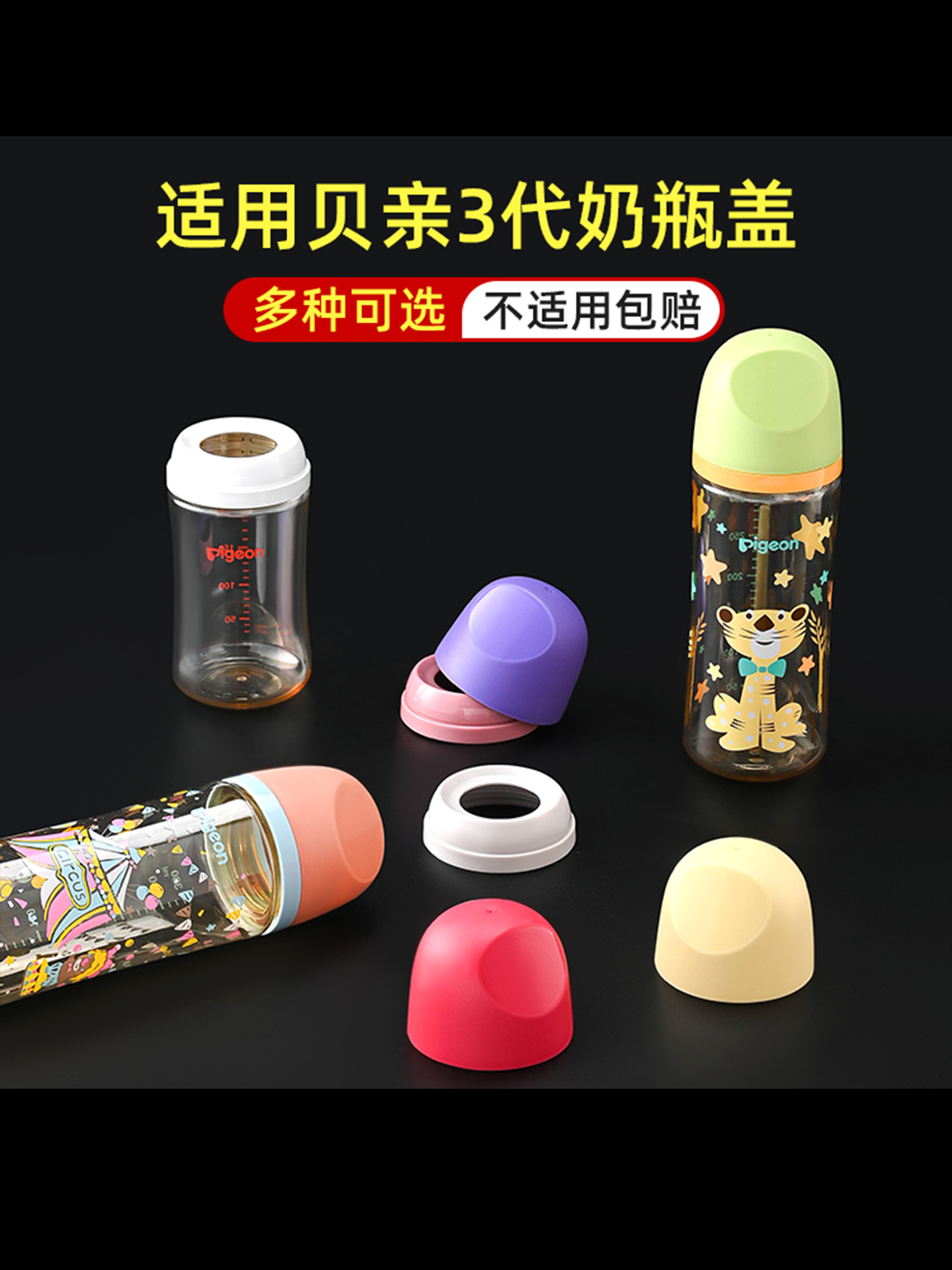 Universal Third-Generation Accessories Pigeon Baby Bottle Cap Dustproof Nipple Cover White Red Yellow Green Purple 330ml 240