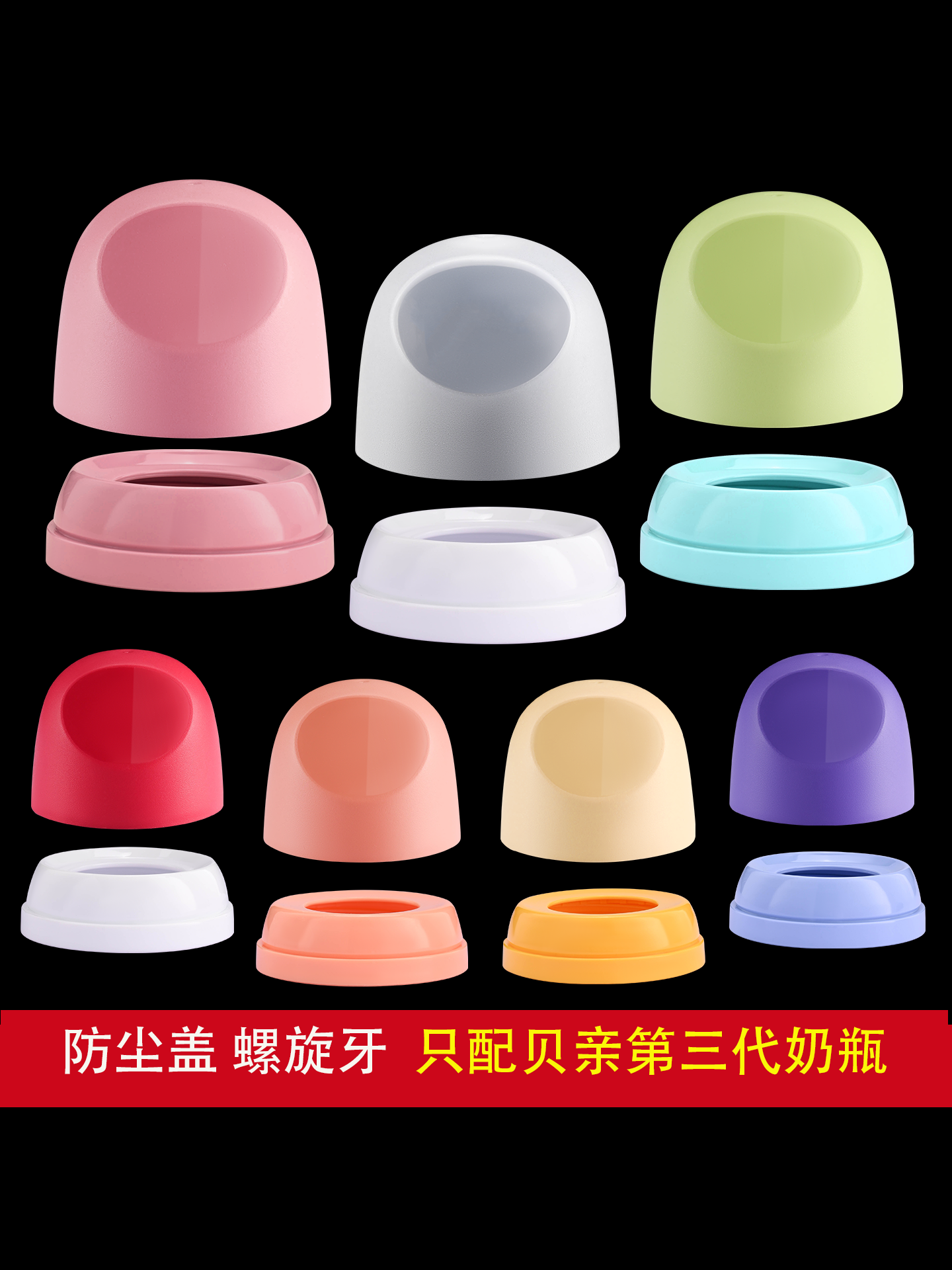 Universal Third-Generation Accessories Pigeon Baby Bottle Cap Dustproof Nipple Cover White Red Yellow Green Purple 330ml 240