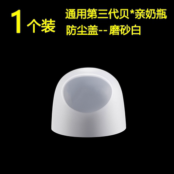Suitable for Pigeon Baby Bottle Caps, Universal Accessories, Screw Cap, Third Generation Dust-Proof Cap, Handle, Glass, Ppsu