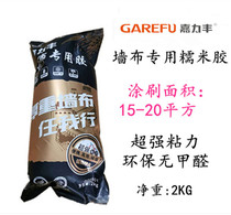 Jialifeng Wall cloth special glutinous rice glue Super permeable wall base film high efficiency covering base film childrens glue set