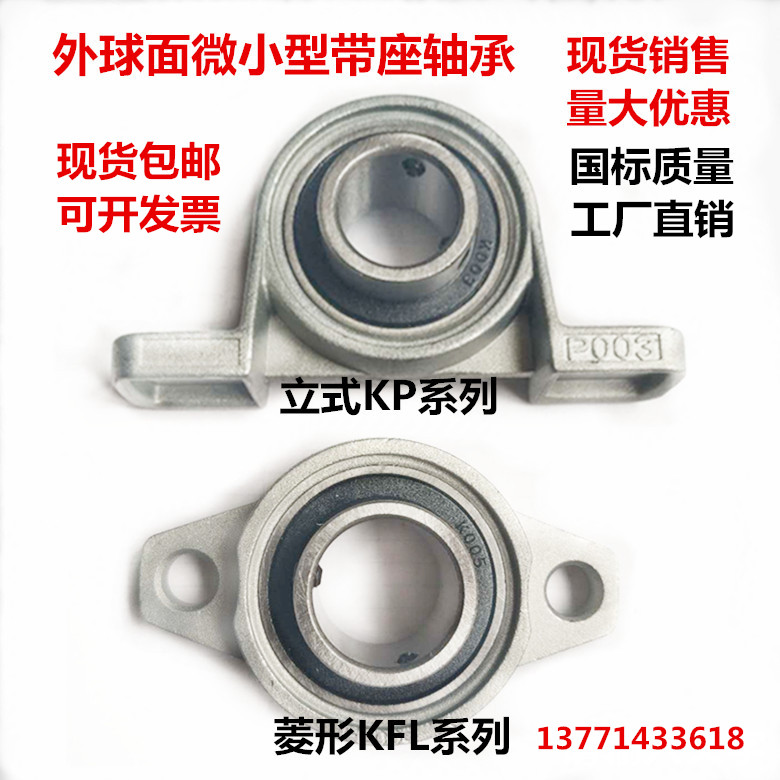 Zinc Alloy insert bearings P000 FL001 P002 FL003 P004 FL005 006 007 KP08