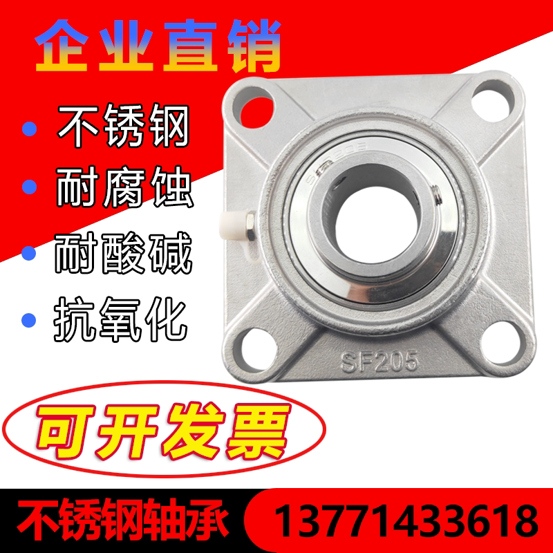 National Label stainless steel bearing square thick UCF202 UCF202 SF204 SF204 F205 F206 207208209210-Taobao