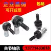 Screw Joint bearing Curved screw Straight screw Rod end SQ5RS SQZ8RS 10 12 14 16 18 20