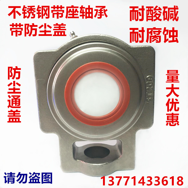 Dust cover stainless steel bearing SUCT204 ST205 ST206 2ST07 ST208 209 210 211