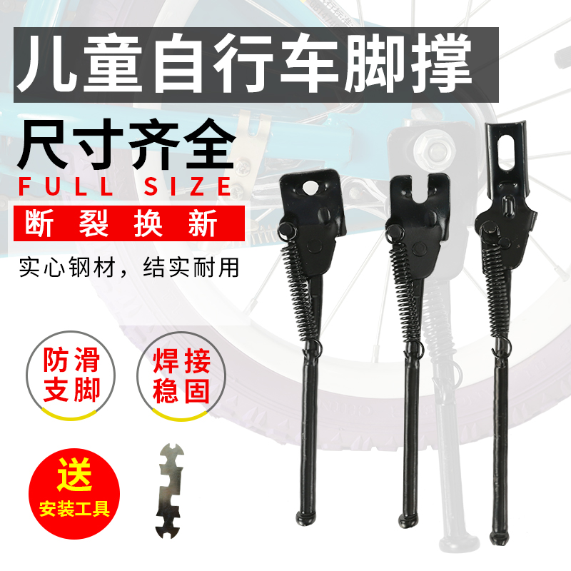 Children's bicycle support 12 14 16 18 20 inch stroller foot support stand ladder ladder side support leg bracket