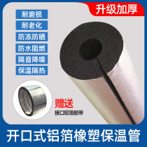 Open PPR water pipe insulation cotton pipe solar air conditioning copper pipe fire pipe flame retardant sunscreen and antifreeze insulation pipe