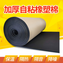 Rubber insulation cotton insulation cotton self-adhesive flame retardant tank pipeline defrosting heat preservation cotton pipe wall sound insulation Cotton