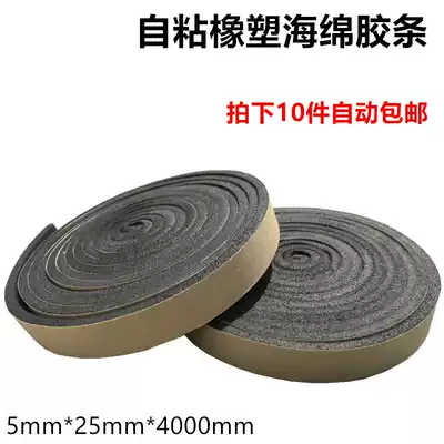 Door and window sealing sound insulation rubber and plastic sponge rubber strip floor heating insulation strip rubber insulation strip flame retardant Eminem tape