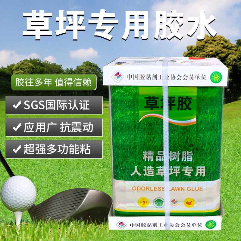 Special glue pvc for artificial lawn special glue Kindergarten ground floor Lawn Special Universal Waterproof-Taobao