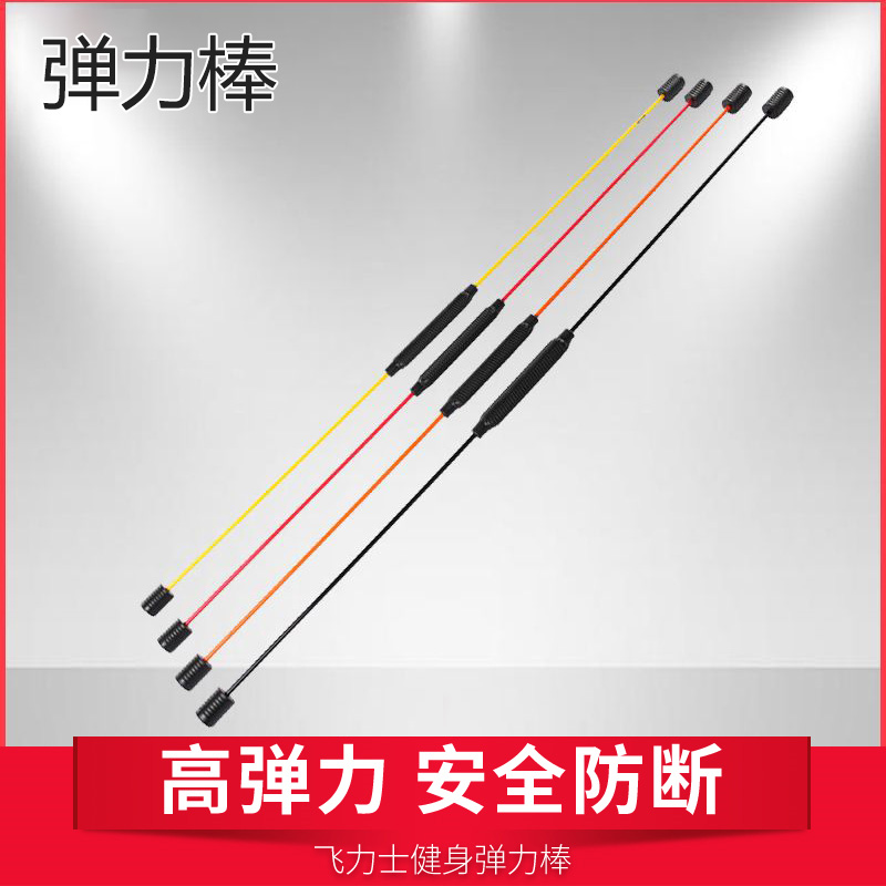 Flying Forces Fitness Elastic Rod Flexi-bar Vibrato Rod men and women Domestic Sport Throwback to Relax Hard Rod-Taobao