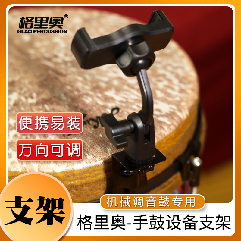 Griyo African Drum Phone Holder Equipment Stand Expansion Stand Griyo African Drum Phone Holder Equipment Stand Expansion Stand