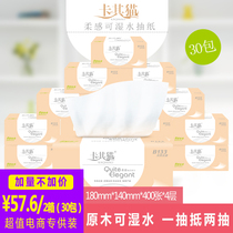 Catchcat paper towel extraction facial tissue B133 medium paper four-layer wet water household napkin 30 pack