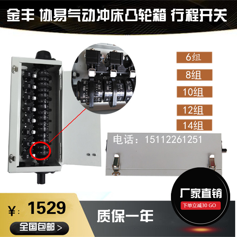 Golden Feng Concord pneumatic punching bed cam case cam switch press stroke close to microswitch 6 8 10 group